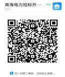 国网青海省电力公司2023年第一次协议库存物资招标采购招标公告