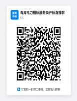 国网青海省电力公司2023年服务类线下第八次采购项目招标公告