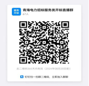 国网青海省电力公司2023年服务类线下第十次采购项目招标公告批次编号：QH2310