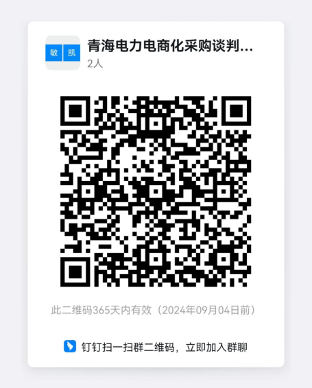 国网青海省电力公司2023年电网零星物资月度增补电商化（282322）竞争性谈判采购采购公告