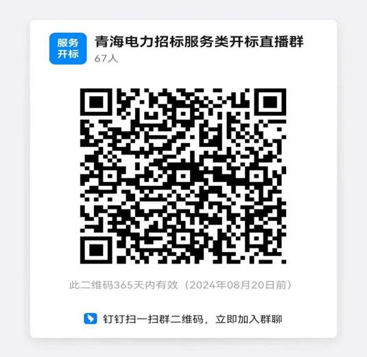 ​国网青海省电力公司2024年零星工程与服务框架协议公开招标采购项目招标公告批次编号：282352