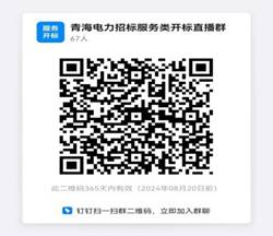 国网青海省电力公司2023年线下服务类第十四次招标采购项目招标公告