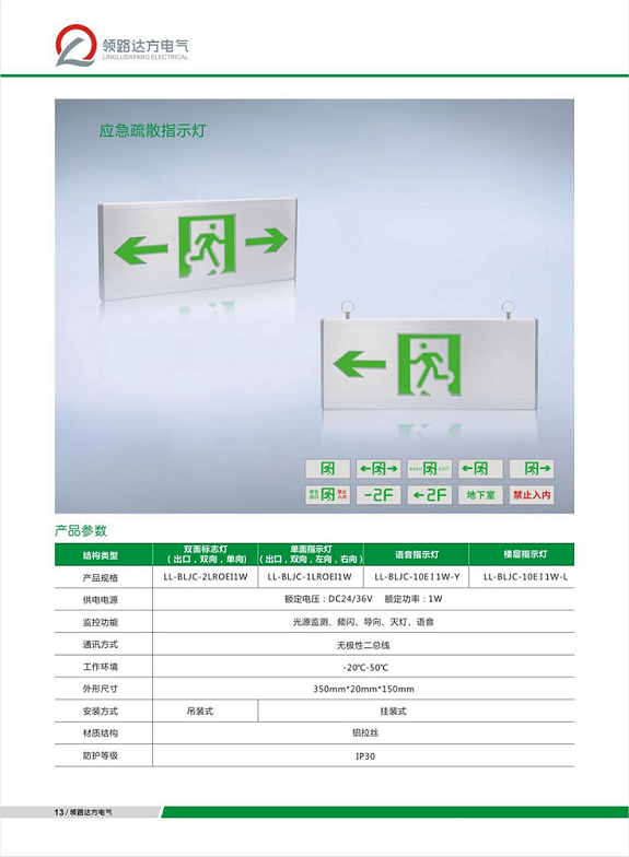 浙江领路达方电气有限公司