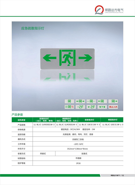 浙江领路达方电气有限公司