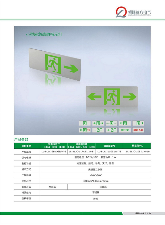 浙江领路达方电气有限公司