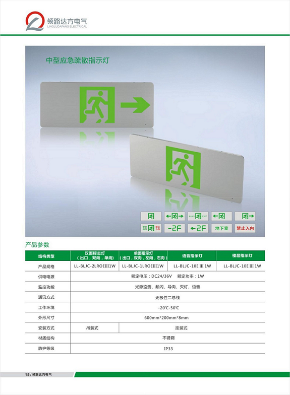 浙江领路达方电气有限公司