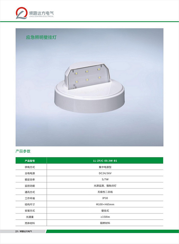 浙江领路达方电气有限公司