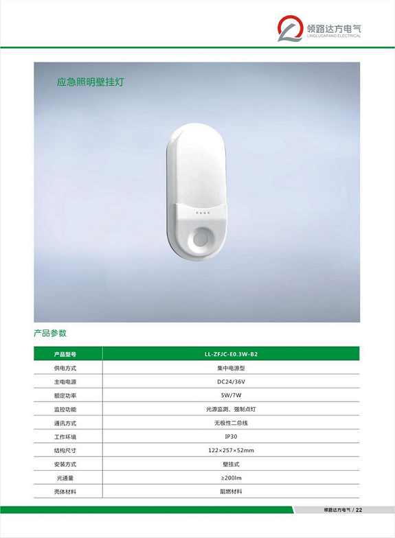 浙江领路达方电气有限公司