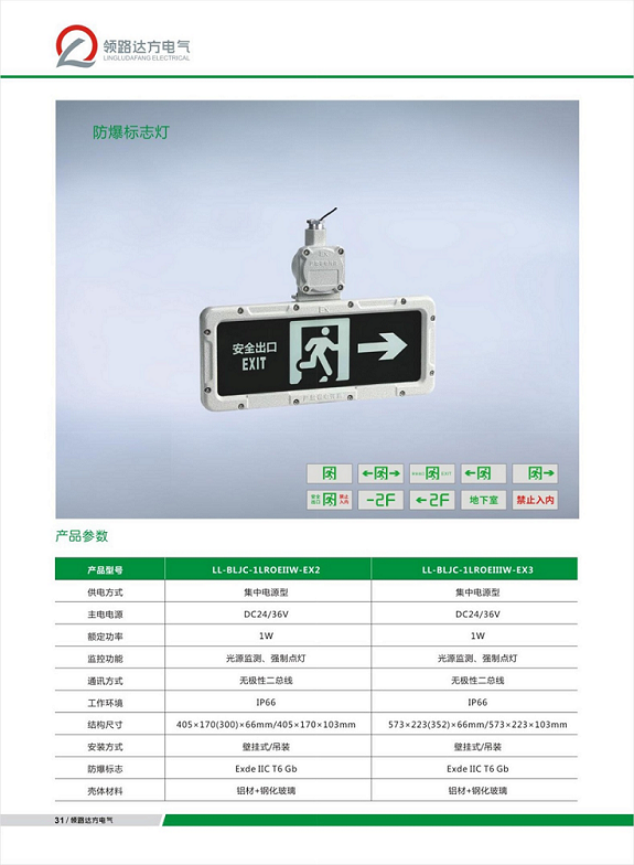 浙江领路达方电气有限公司