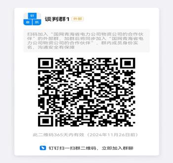 国网青海省电力公司2024年第一次两次公开招标服务流标项目竞争性谈判采购采购公告批次编号：282446