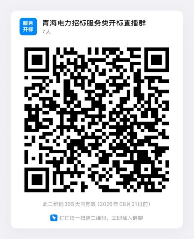 国网青海省电力公司2026年服务类第一次公开招标采购招标公告282631