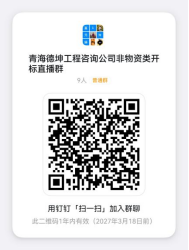 国网青海省电力公司2026年原集体企业和子公司第四次非物资联合授权谈判采购（片区二）采购公告CY2826SF16