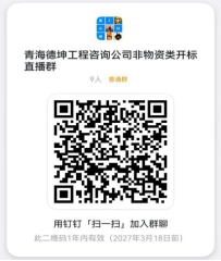 国网青海省电力公司2026年原集体企业和子公司第四次非物资联合授权谈判采购（片区一）采购公告CY2826SF06