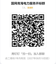 国网青海省电力公司2026年服务第六次公开招标采购项目招标公告