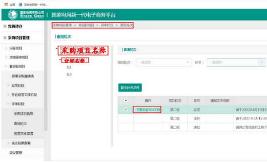 国网青海电力2026年非电网零星物资及办公用品框架协议(电商交易)竞争性谈判采购公告282613