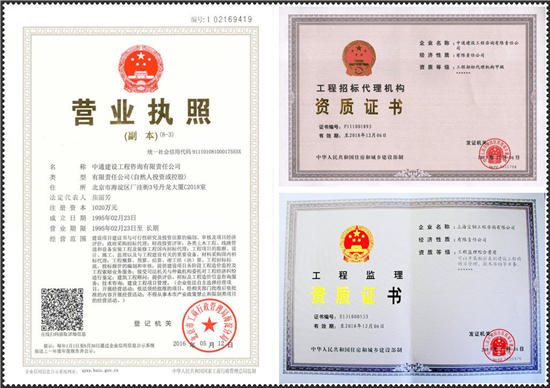 中通建设工程管理有限责任公司青海分公司