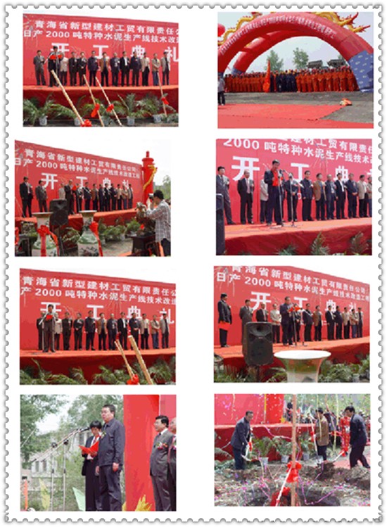 青海省新型建材工贸有限责任公司
