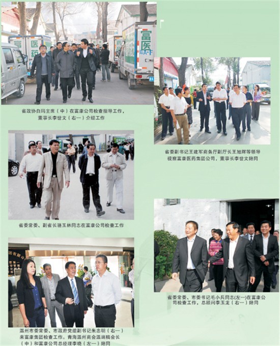 青海省富康医药有限责任公司