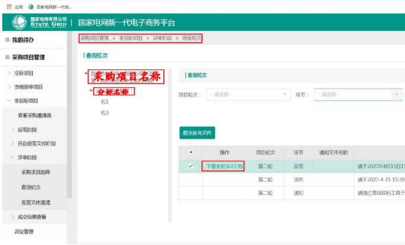 国网青海省电力公司2022年第一次非电网零星物资及办公用品电商化采购批次流标项目（282272）竞争性谈判采购公告