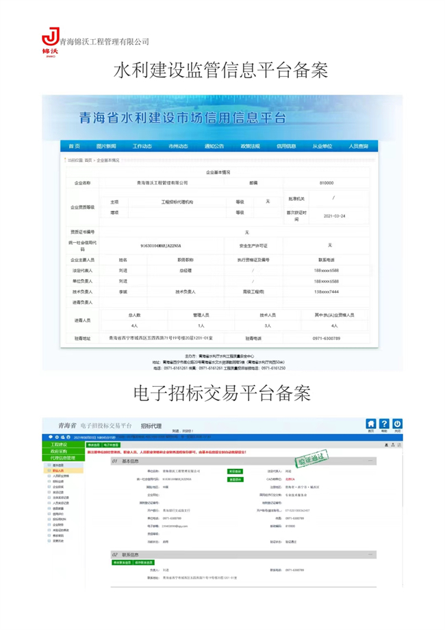 青海锦沃工程管理有限公司