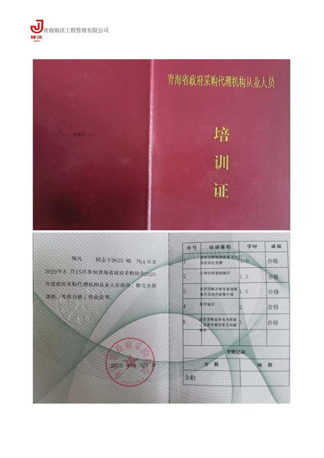 青海锦沃工程管理有限公司